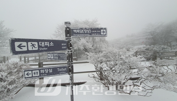 사진=한라산국립공원