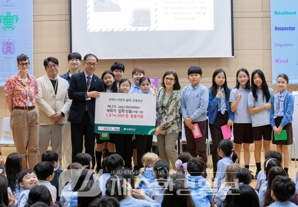 초록우산 제주종합사회복지관-NLCS Jeju, 후원금 전달식 진행