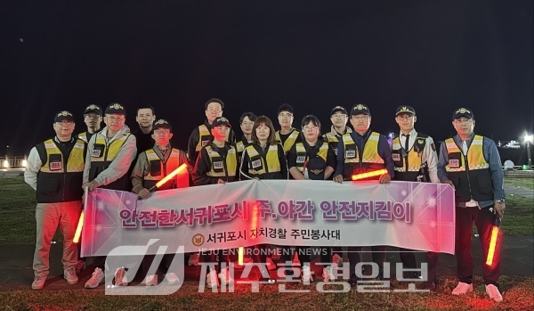 서귀포지역경찰대-주민봉사대, 야간 합동방범 활동 펼쳐