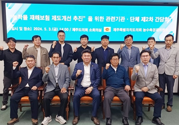강충룡 의원, 농작물재해보험 제도개선 2차 간담회 개최