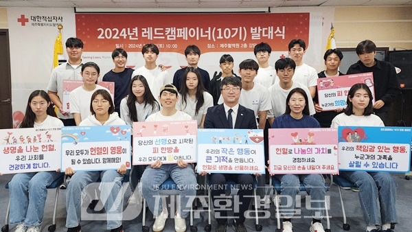제주혈액원, 헌혈 서포터즈! 2024 레드캠페이너 발대식 개최